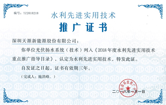 Solartech 光伏扬水系统（太阳能水泵）入选水利部2011年度先进实用技术重点推广指导目录